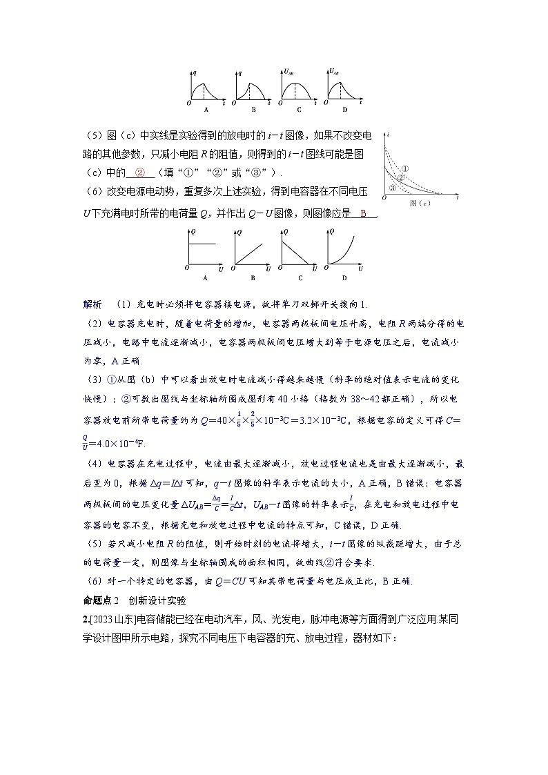 2025年高考物理一轮复习讲义学案 第九章　静电场 实验十　观察电容器的充、放电现象第3页