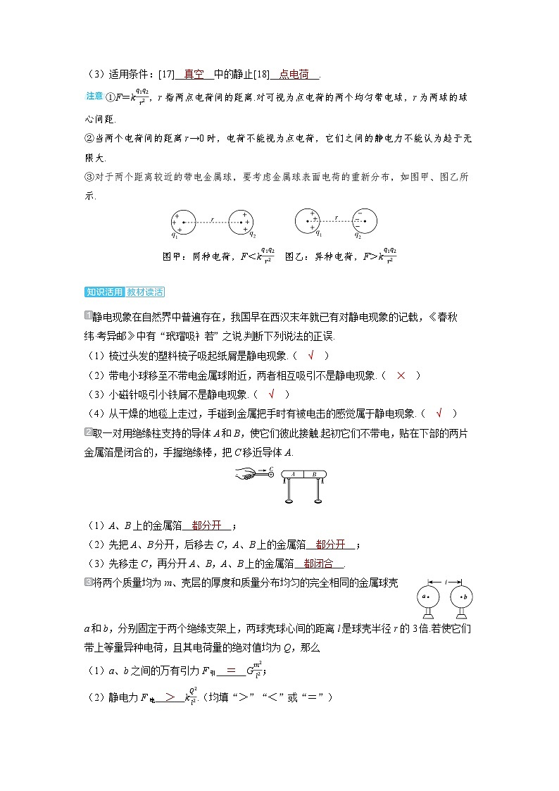 2025年高考物理一轮复习讲义学案 第九章　静电场 第一讲　静电场中力的性质03