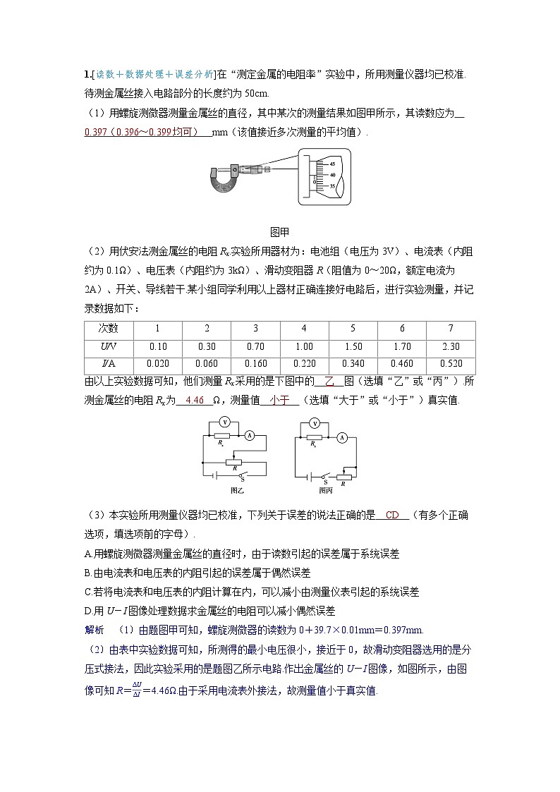 2025年高考物理一轮复习讲义学案 第十章　恒定电流 实验十一　测量金属丝的电阻率03