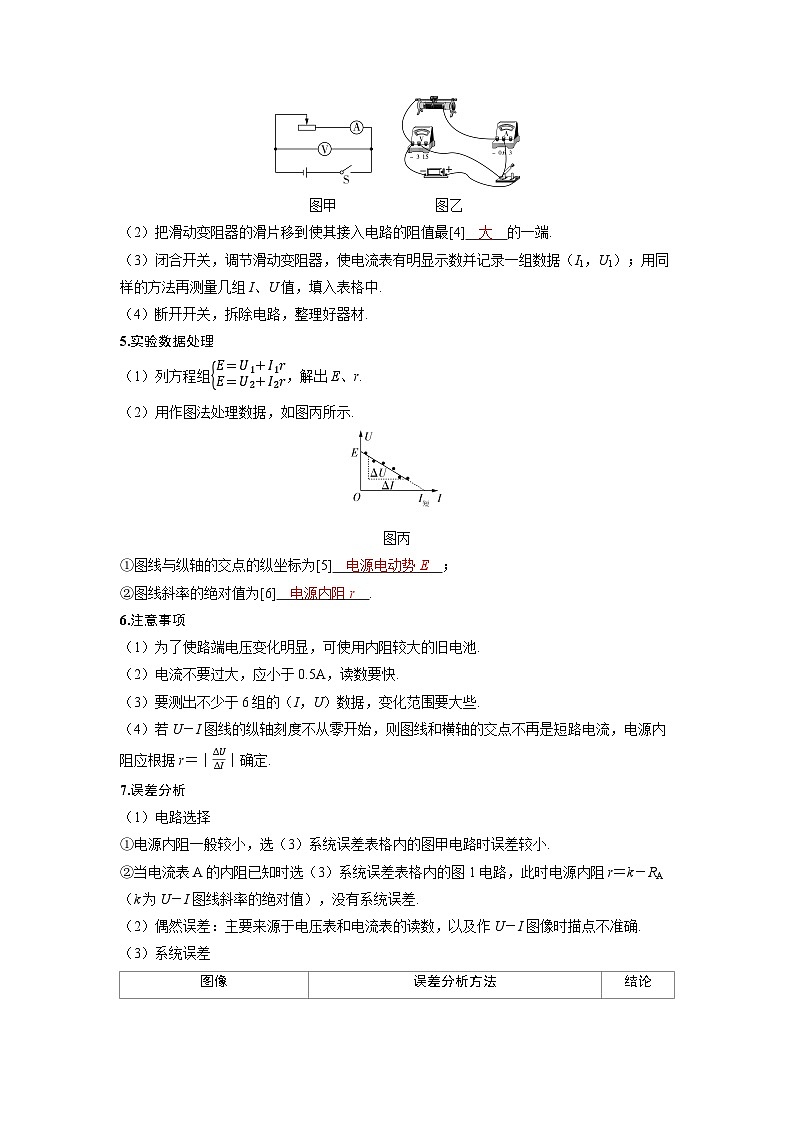 2025年高考物理一轮复习讲义学案 第十章　恒定电流 实验十二　测量电源的电动势和内阻02
