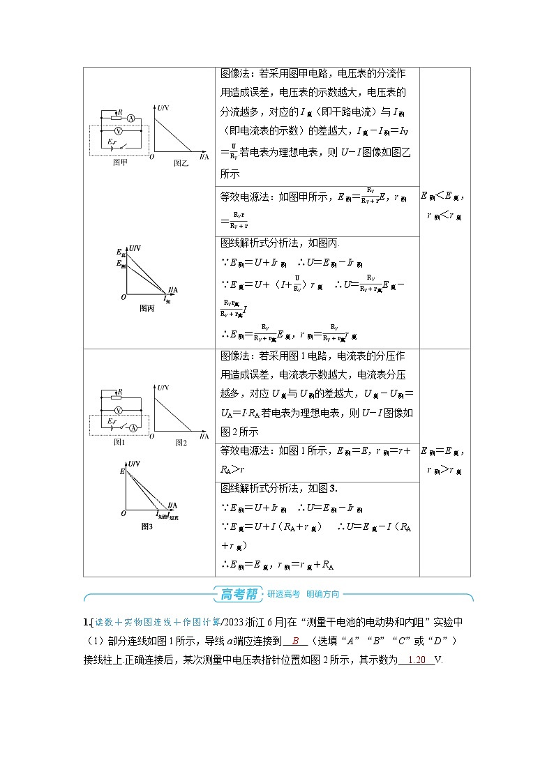 2025年高考物理一轮复习讲义学案 第十章　恒定电流 实验十二　测量电源的电动势和内阻03