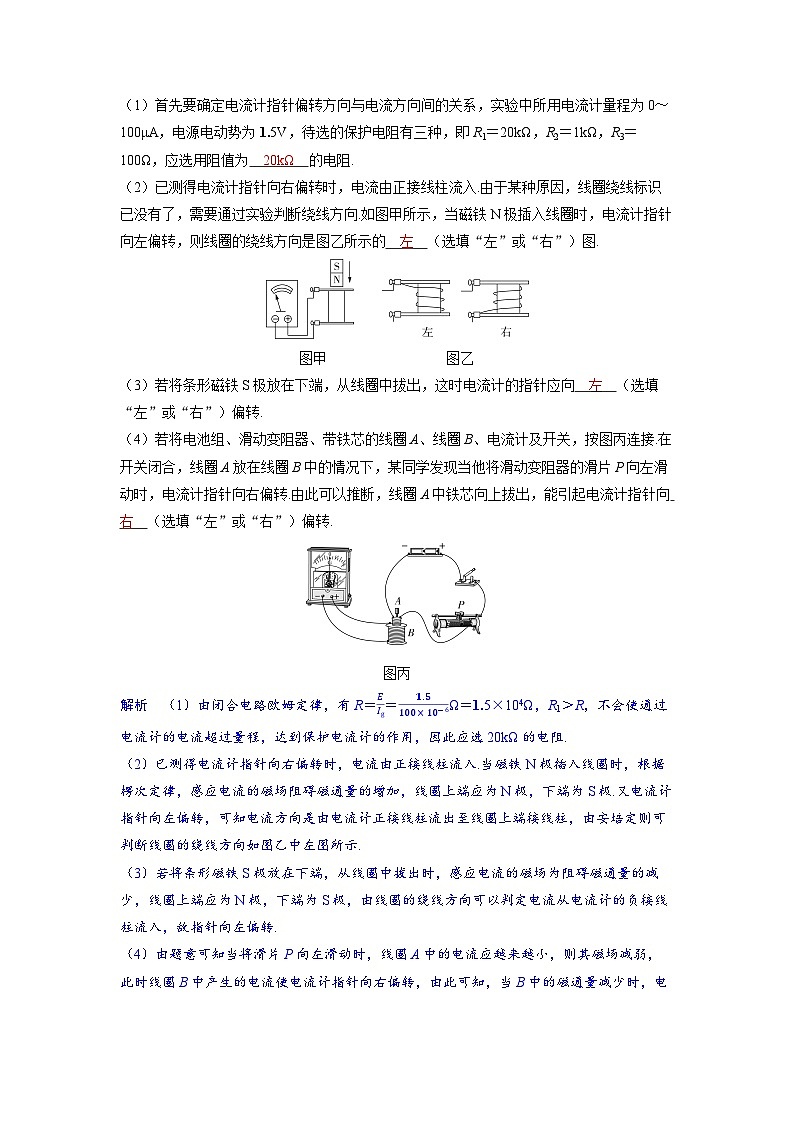 2025年高考物理一轮复习讲义学案 第十二章　电磁感应 实验十四　探究影响感应电流方向的因素第3页