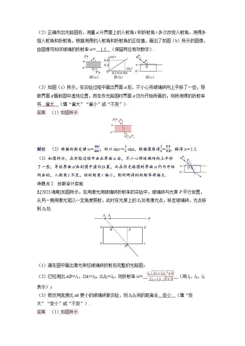2025年高考物理一轮复习讲义学案 第十四章　光　学 实验十七　测量玻璃的折射率第3页