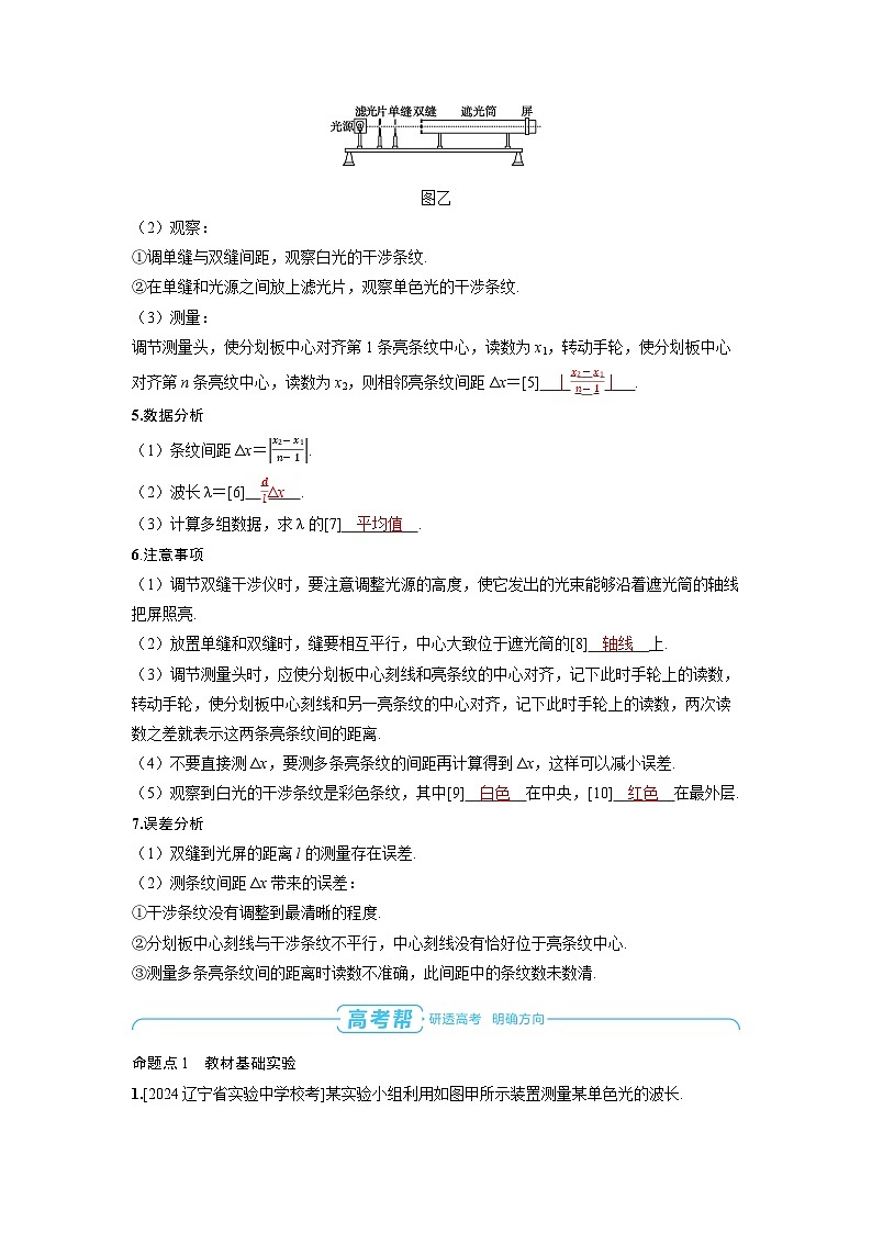 2025年高考物理一轮复习讲义学案 第十四章　光　学 实验十八　用双缝干涉实验测量光的波长第2页