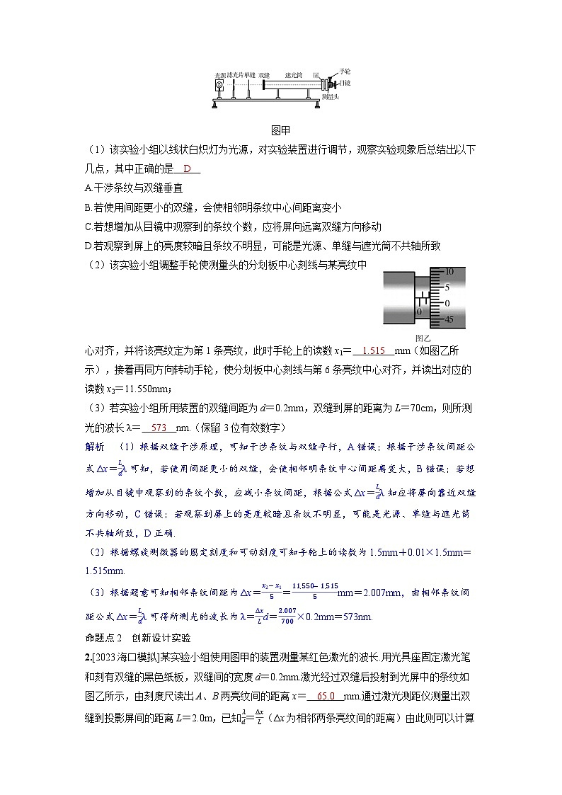 2025年高考物理一轮复习讲义学案 第十四章　光　学 实验十八　用双缝干涉实验测量光的波长第3页