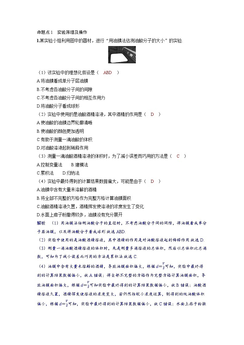 2025年高考物理一轮复习讲义学案 第十五章　热　学 实验十九　用油膜法估测油酸分子的大小02