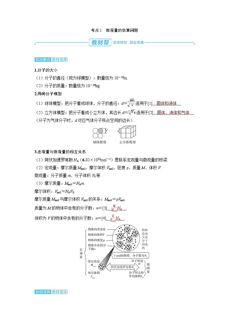 2025年高考物理一轮复习讲义学案 第十五章　热　学 第一讲　分子动理论　内能02