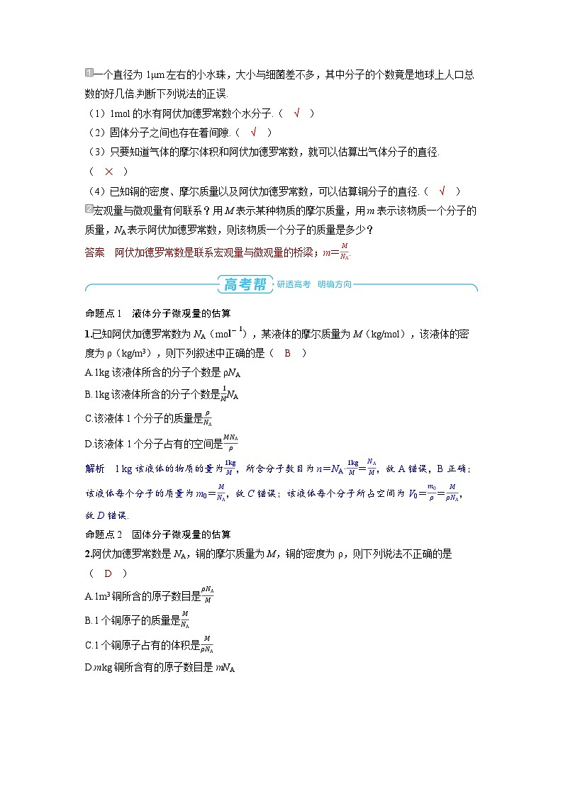 2025年高考物理一轮复习讲义学案 第十五章　热　学 第一讲　分子动理论　内能03