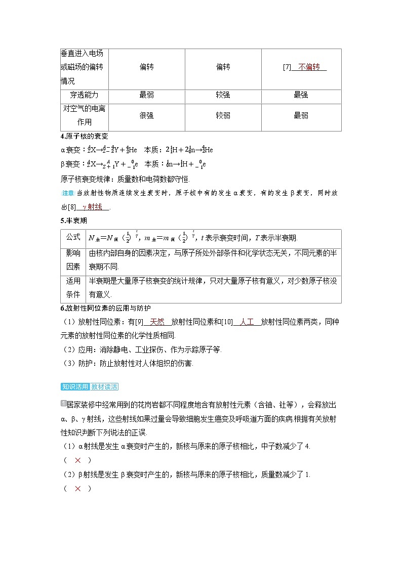 2025年高考物理一轮复习讲义学案 第十六章　近代物理 第二讲　原子核第3页