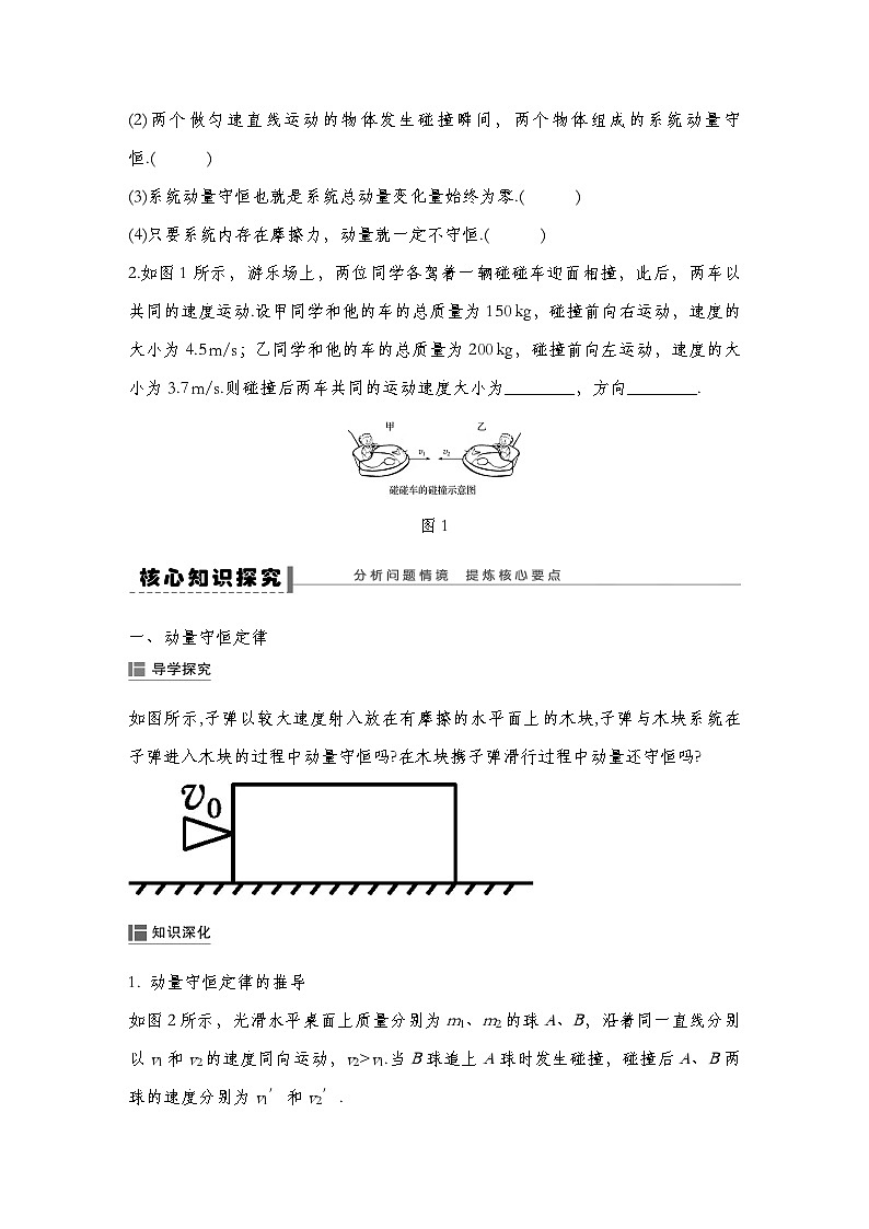 人教版2019选择性必修第一册 新教材同步 第一章 3　动量守恒定律导学案（教师版+学生版）02