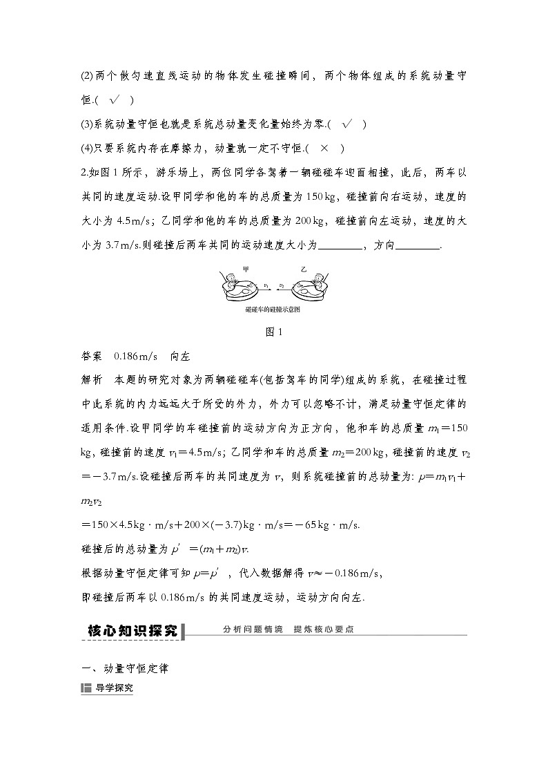 人教版2019选择性必修第一册 新教材同步 第一章 3　动量守恒定律导学案（教师版+学生版）02