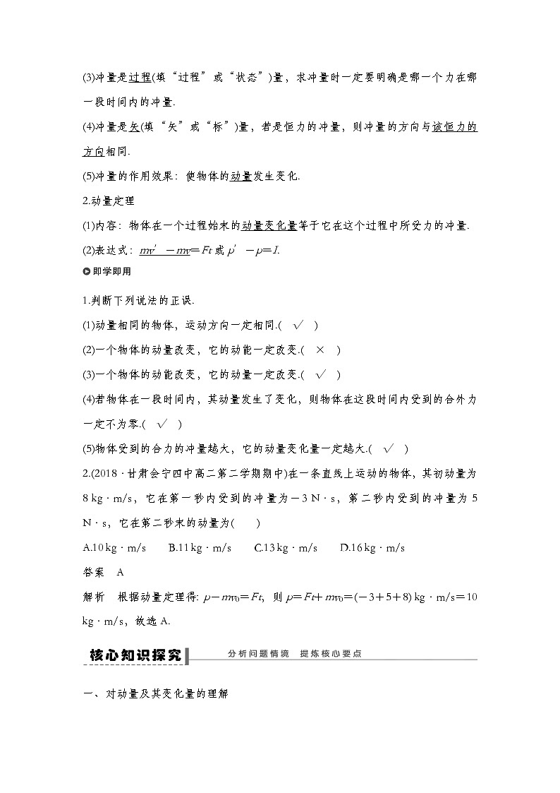 人教版2019选择性必修第一册 新教材同步 第一章 2　动量和动量定理导学案（教师版+学生版）02