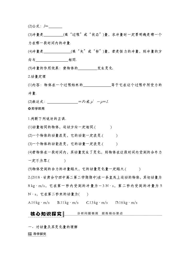 人教版2019选择性必修第一册 新教材同步 第一章 2　动量和动量定理导学案（教师版+学生版）02
