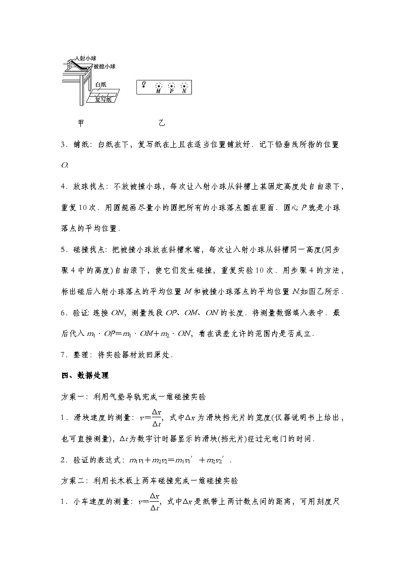 人教版2019选择性必修第一册 新教材同步 第一章 6  实验验证动量守恒定律导学案（教师版+学生版）03