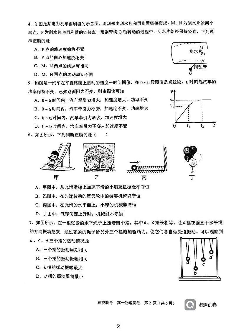 广东省广州外国语学校等三校联考2023-2024学年高一下学期期末物理试题02