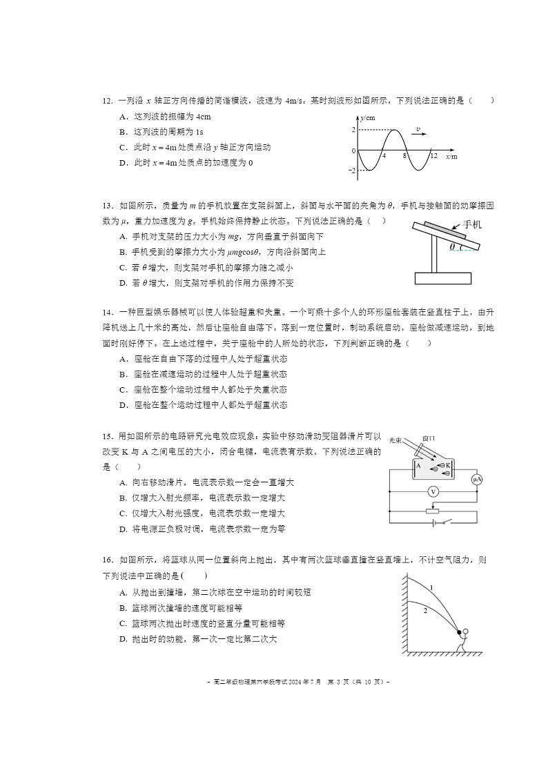 [物理]2024北京二中高二下学期期末物理试卷及答案03
