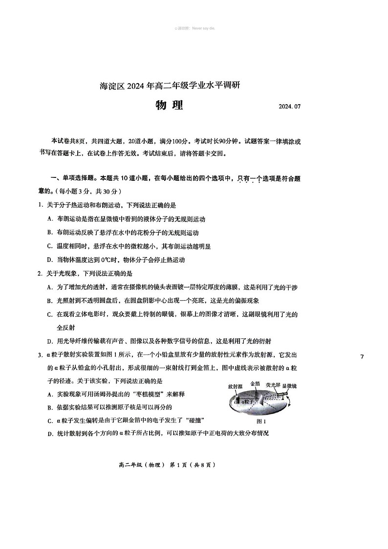 [物理]2024北京海淀高二下学期期末物理试卷及答案01