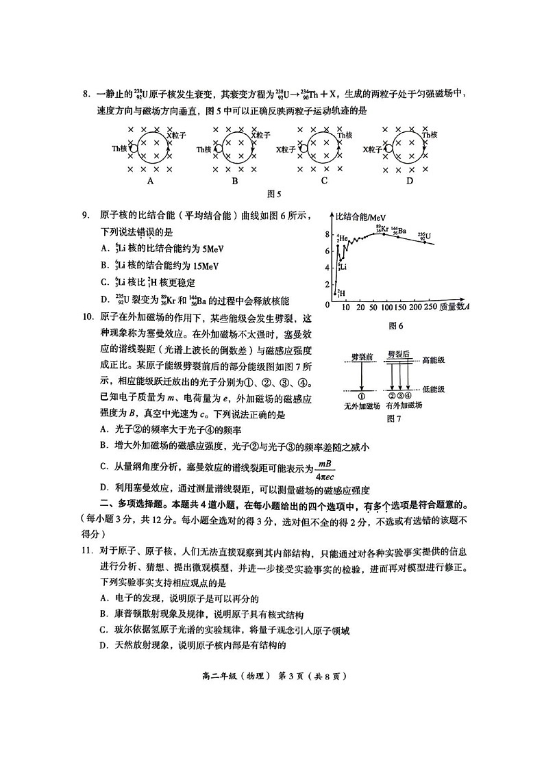 [物理]2024北京海淀高二下学期期末物理试卷及答案03