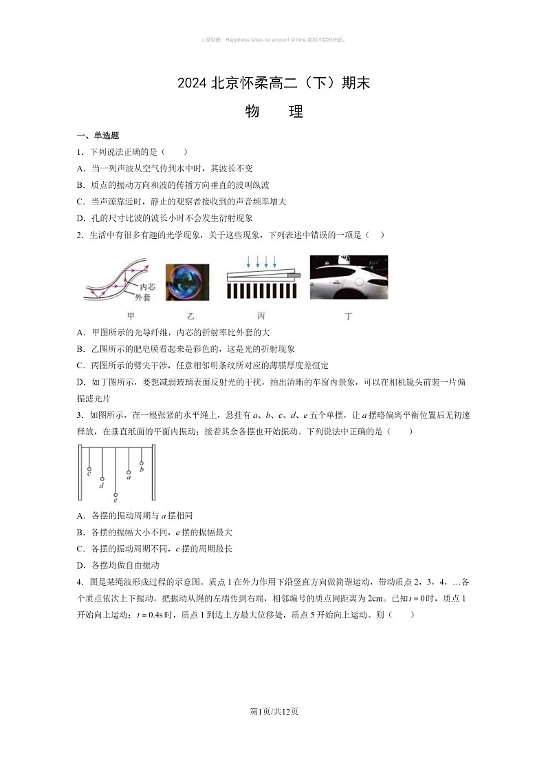 [物理]2024北京怀柔高二下学期期末物理试卷及答案第1页