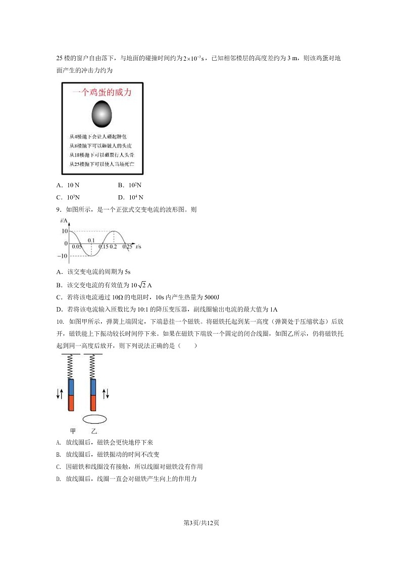[物理]2024北京怀柔高二下学期期末物理试卷及答案第3页