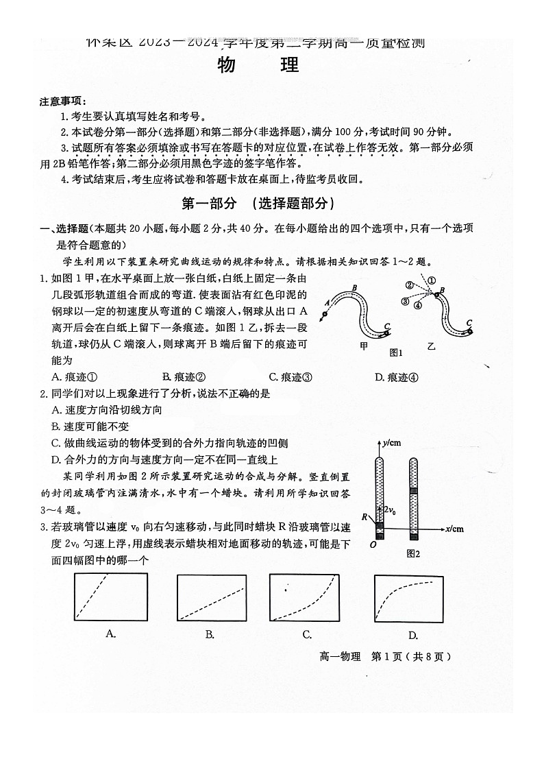 [物理]2024北京怀柔高一下学期期末物理试卷(无答案)01