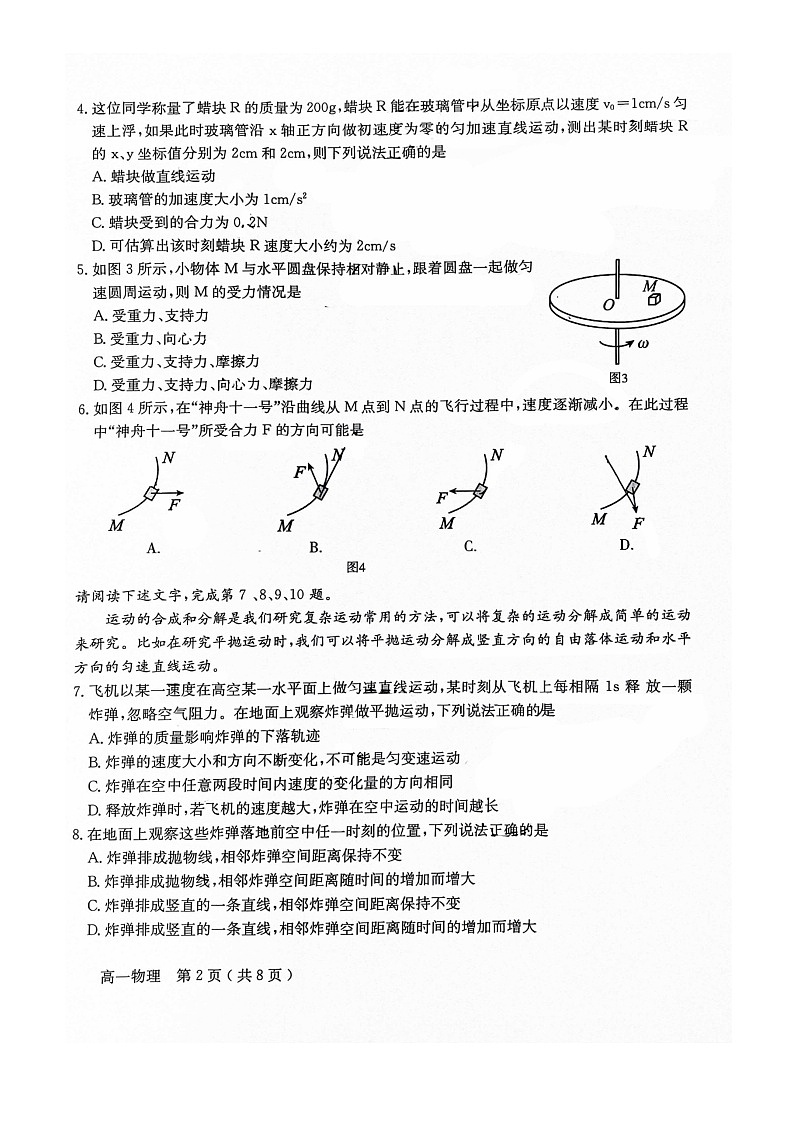 [物理]2024北京怀柔高一下学期期末物理试卷(无答案)02