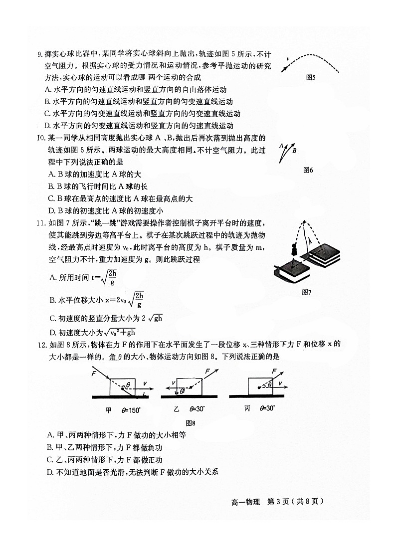[物理]2024北京怀柔高一下学期期末物理试卷(无答案)03