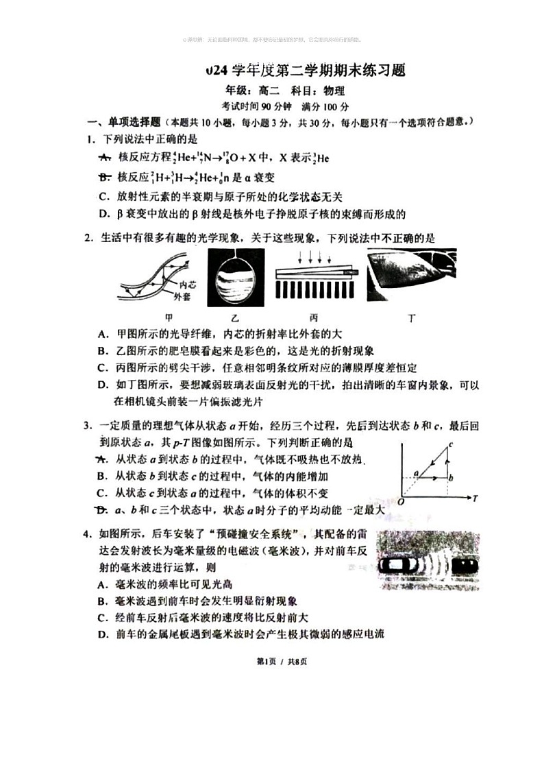 [物理]2024北京八中高二下学期期末物理试卷(无答案)第1页