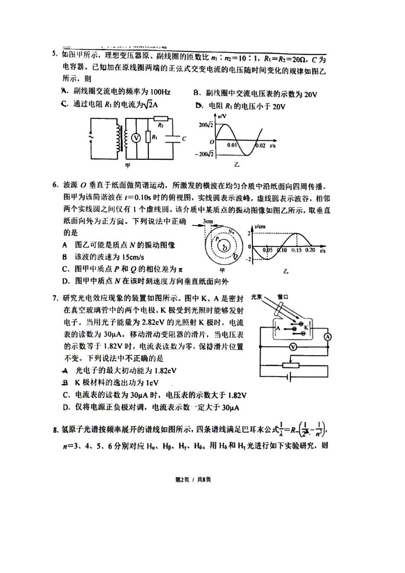 [物理]2024北京八中高二下学期期末物理试卷(无答案)第2页