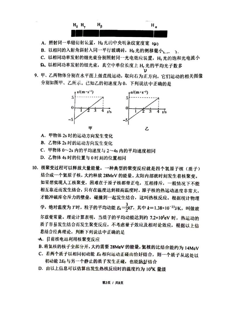 [物理]2024北京八中高二下学期期末物理试卷(无答案)第3页
