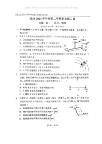 [物理]2024北京八中高一下学期期末物理试卷(无答案)