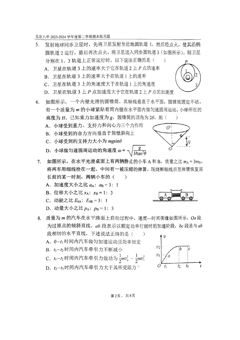 [物理]2024北京八中高一下学期期末物理试卷(无答案)02