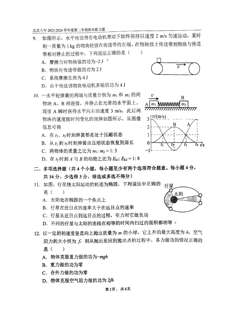 [物理]2024北京八中高一下学期期末物理试卷(无答案)03