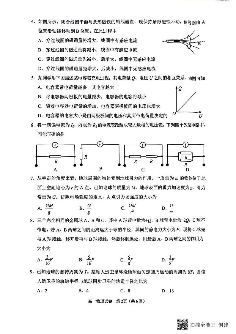 贵州省贵阳市普通中学2023-2024学年高一下学期7月期末监测物理试卷第2页