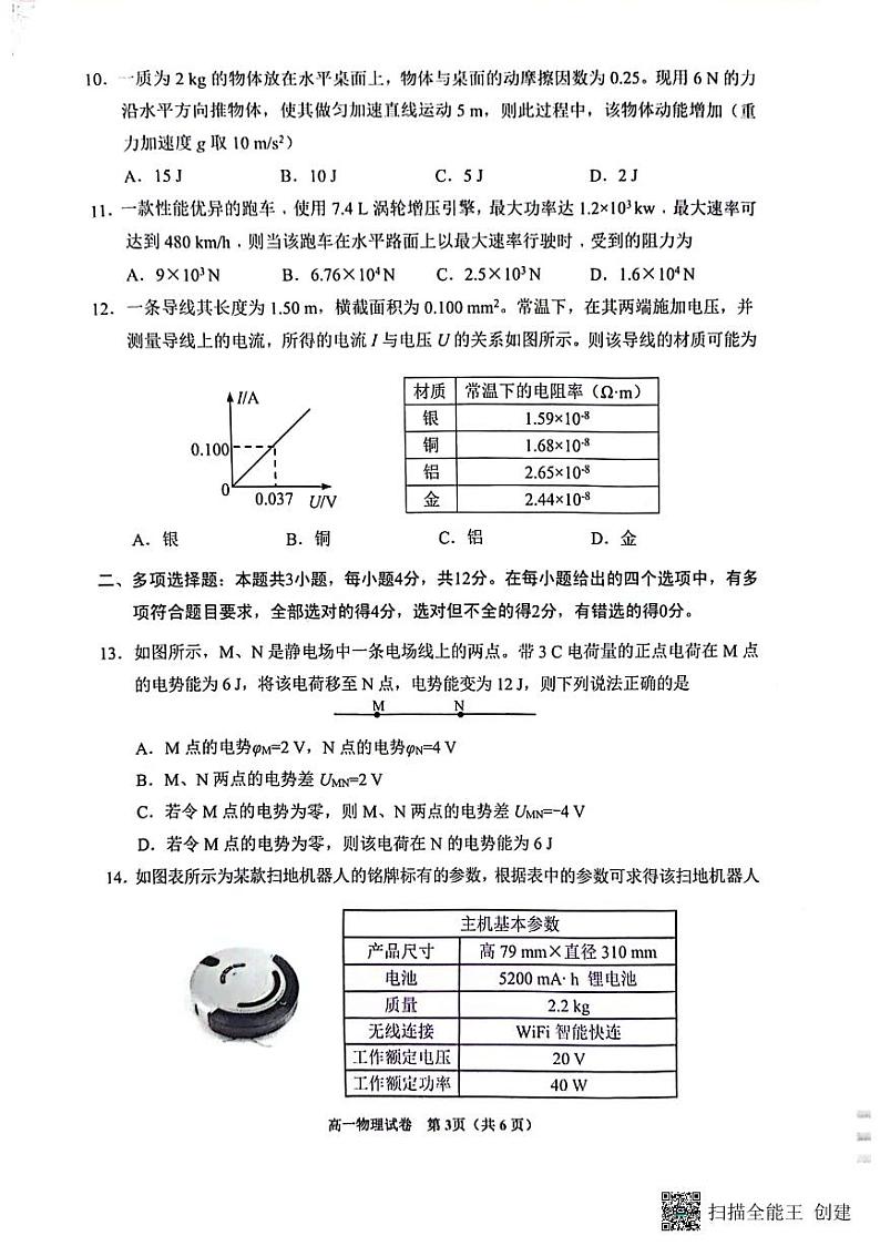 贵州省贵阳市普通中学2023-2024学年高一下学期7月期末监测物理试卷第3页
