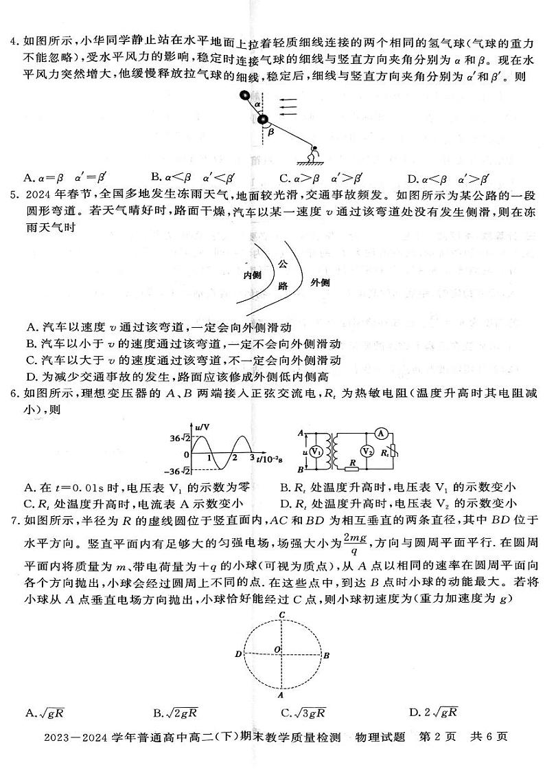 河南省信阳市2023-2024学年高二下学期7月期末物理试题02