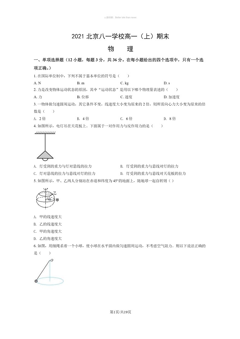 [物理]2021北京八一学校高一上学期期末物理试卷及答案第1页