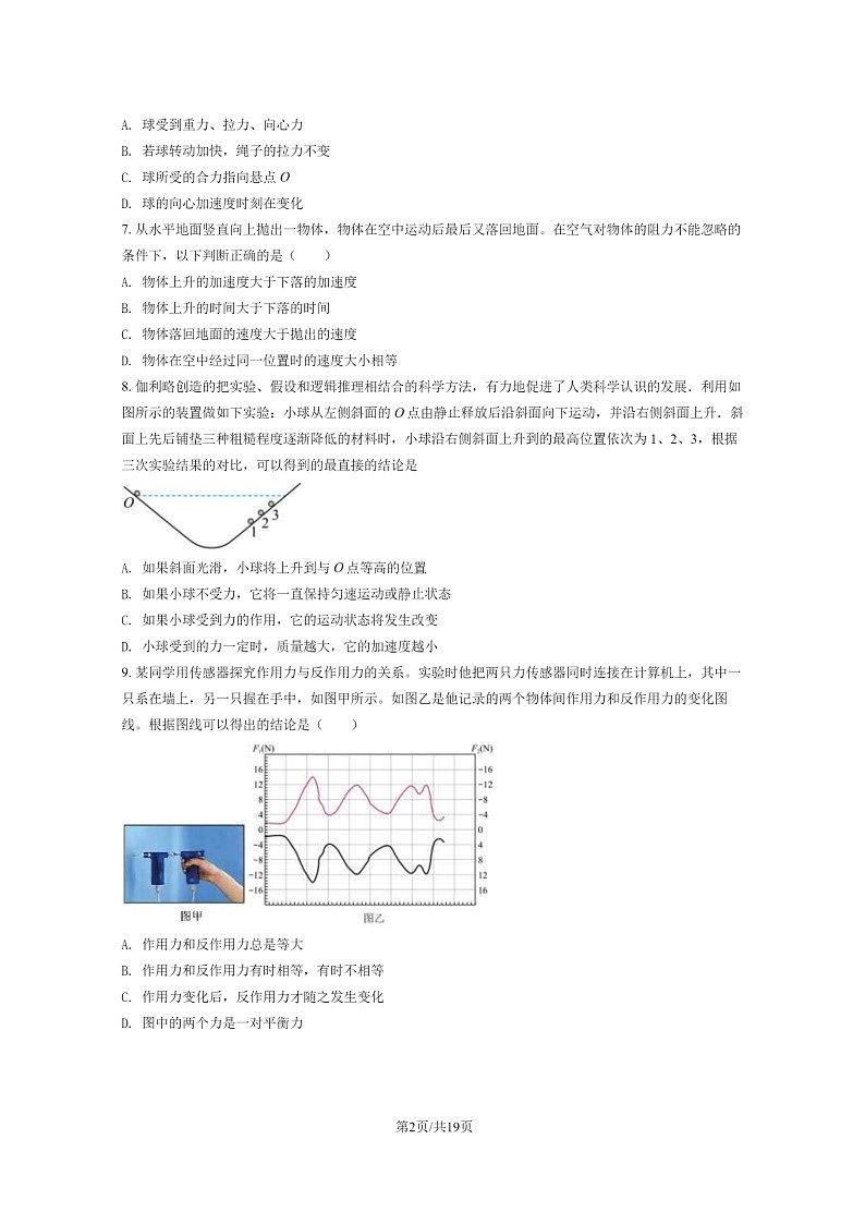 [物理]2021北京八一学校高一上学期期末物理试卷及答案第2页