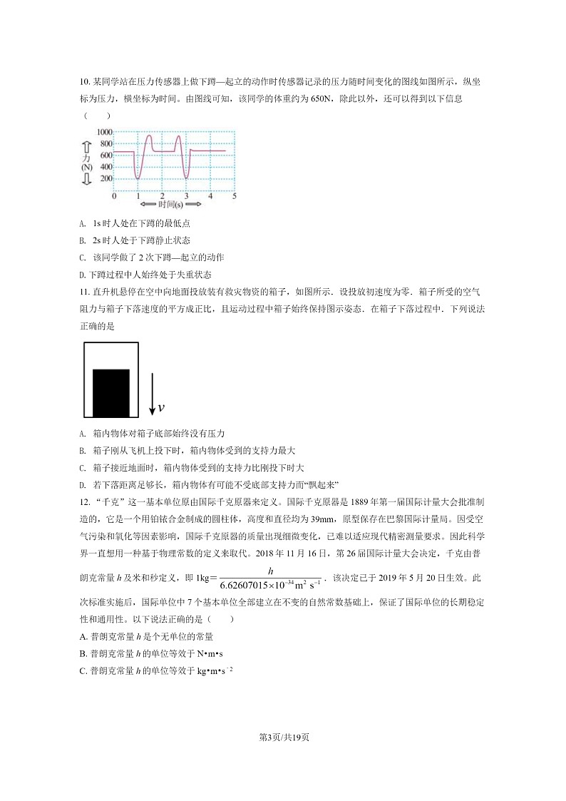 [物理]2021北京八一学校高一上学期期末物理试卷及答案第3页