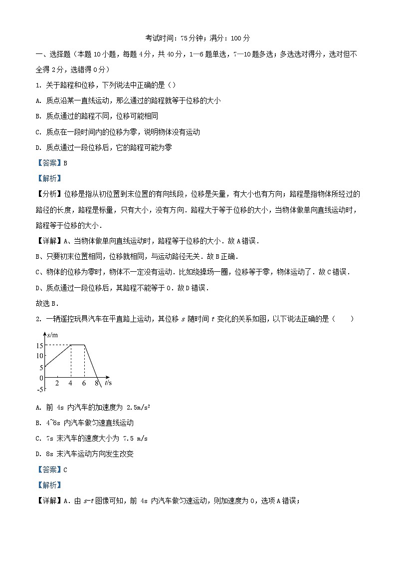 四川省资阳市2023-2024学年高一物理上学期期中考试试题（Word版附解析）01