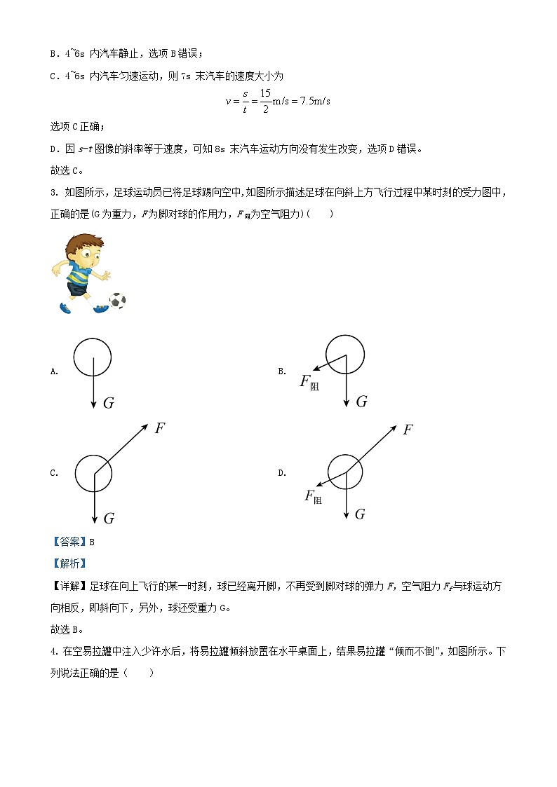 四川省资阳市2023-2024学年高一物理上学期期中考试试题（Word版附解析）02