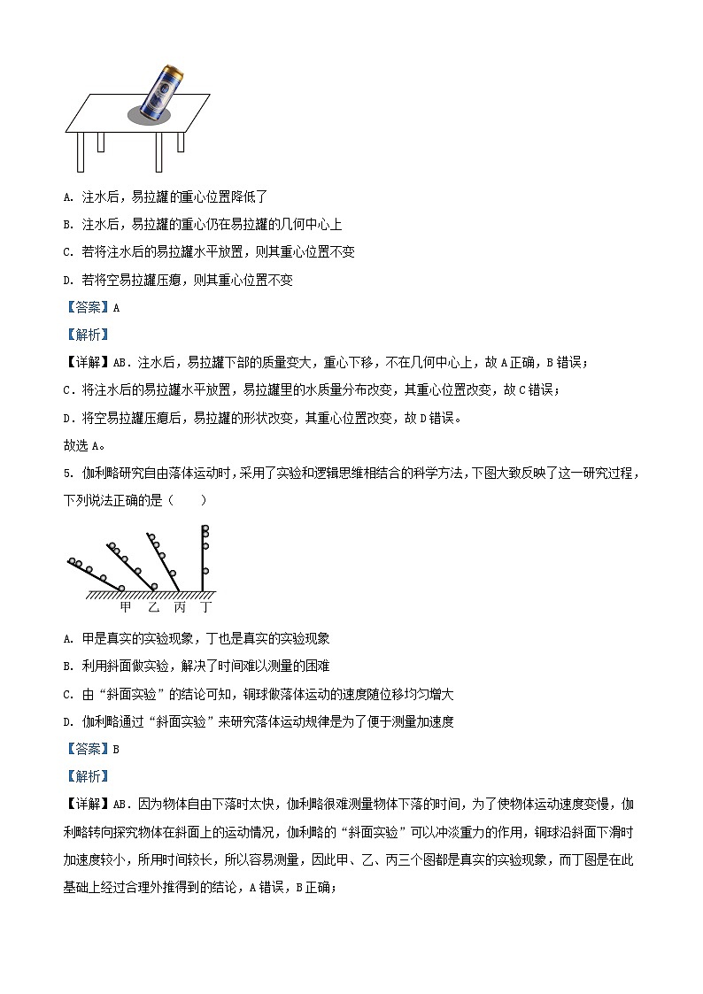 四川省资阳市2023-2024学年高一物理上学期期中考试试题（Word版附解析）03