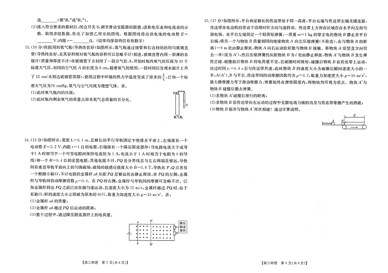 江西省部分学校2023-2024学年高三物理上学期12月月考试题（Word版附解析）03