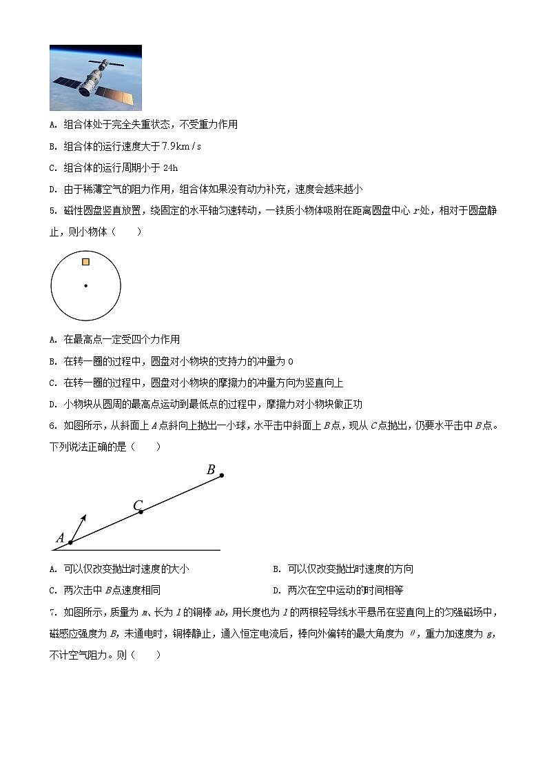江苏省常州市2023-2024学年高三物理上学期12月学情调研试题（Word版附解析）02