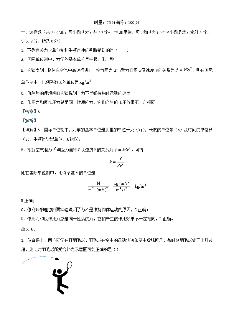 湖南省长沙市2023-2024学年高一物理上学期12月月考试题（Word版附解析）第1页