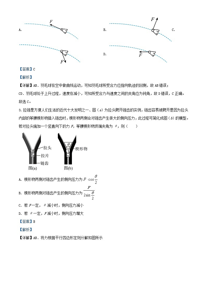 湖南省长沙市2023-2024学年高一物理上学期12月月考试题（Word版附解析）第2页