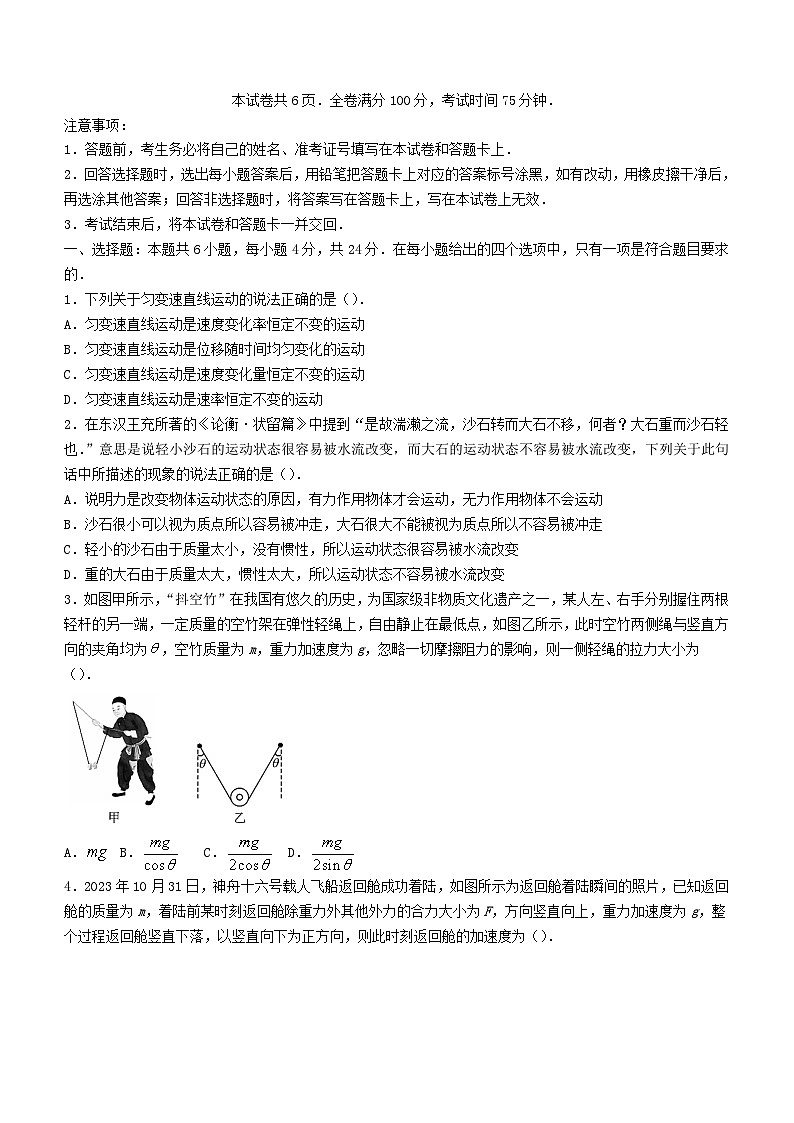湖南省2023-2024学年高一物理上学期12月联考试题（Word版附解析）第1页