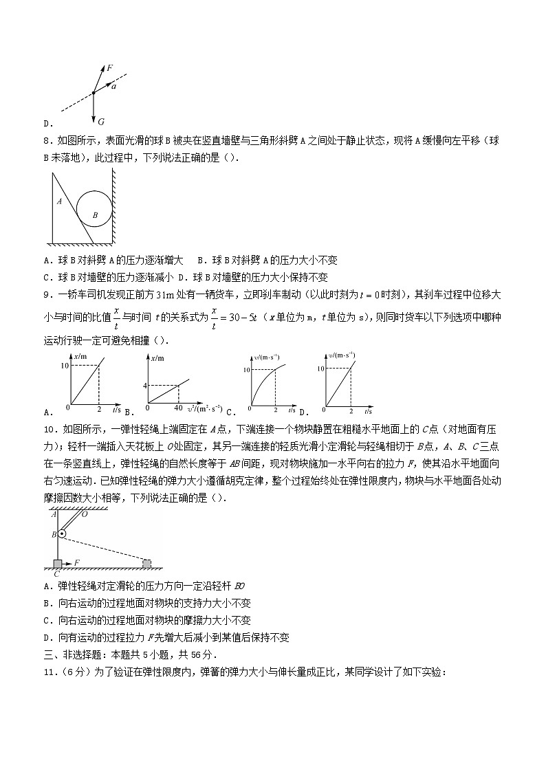 湖南省2023-2024学年高一物理上学期12月联考试题（Word版附解析）第3页