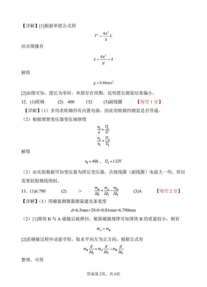 福建泉州市四校联考2024年高二下学期7月期末物理试题+答案02