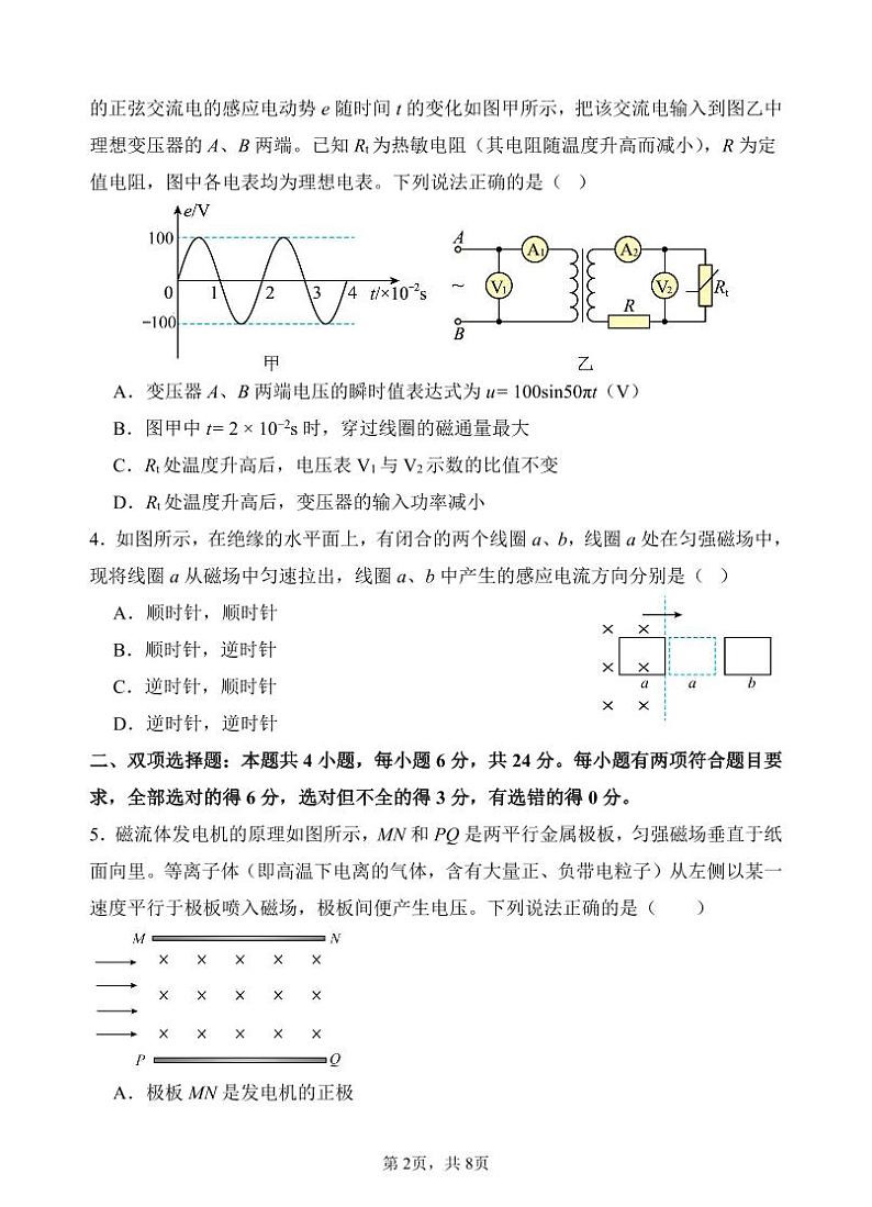 福建泉州市四校联考2024年高二下学期7月期末物理试题+答案02